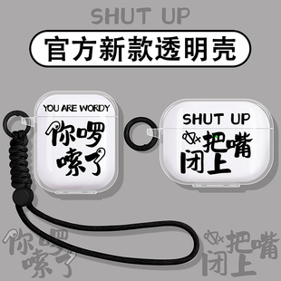 适用苹果airpods4保护壳airpodspro2保护套airpod2pro耳机壳air4盒ipodpro二代ipods3蓝牙airpodpro你啰嗦了