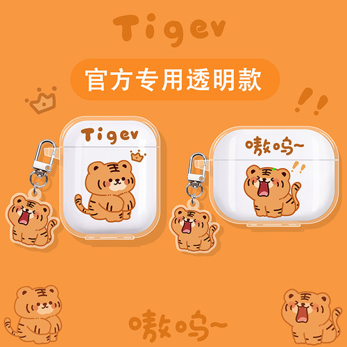 小老虎适用红米小米蓝牙耳机套