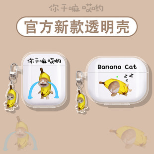 适用vivotws5保护套tws4/vivotwsair3pro耳机壳iqootwsair3/vivo蓝牙a3e/3i盒iqootws2/1/iqoo/air可爱香蕉猫