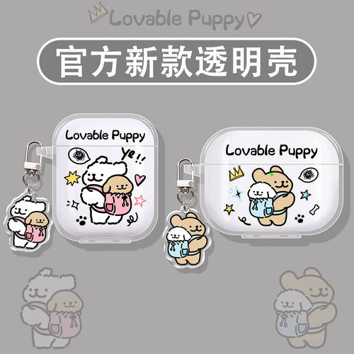 背包小狗适用弱水时砂蓝牙耳机壳