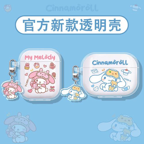 玉桂狗库洛米适用塞那蓝牙耳机壳