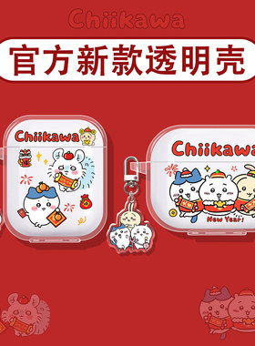 适用airpods4保护壳airpodspro3保护套airpodpro2耳机壳airpord3pro蓝牙airpord4苹果ipods三四代盒吉伊卡哇