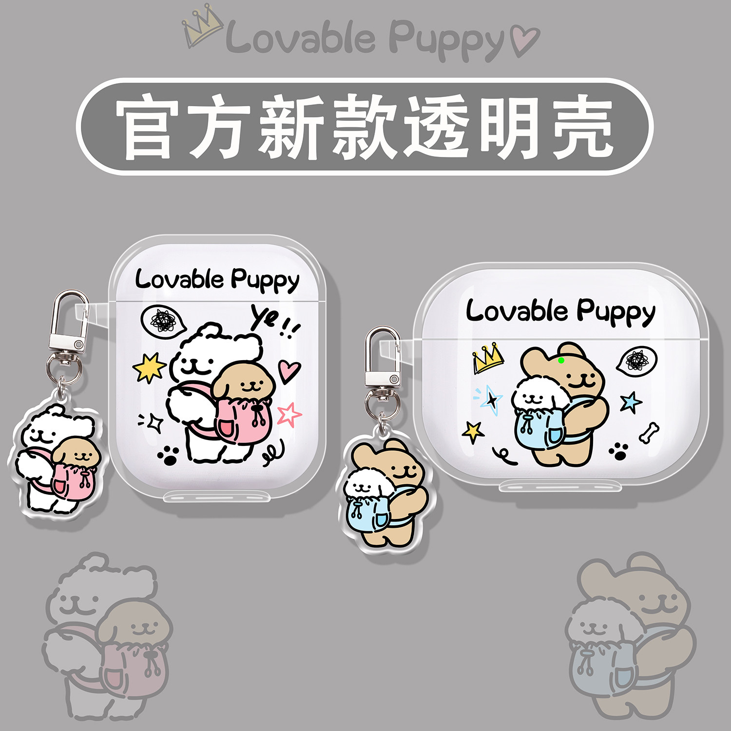 背包小狗适用索尼蓝牙耳机保护套图片