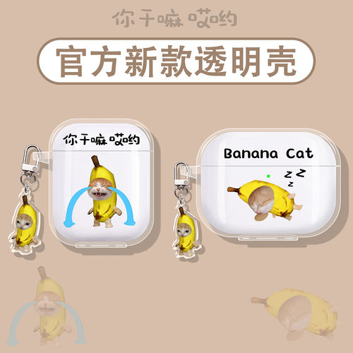 柴犬香蕉猫适用倍思蓝牙耳机壳