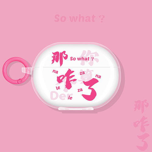那咋了适用华为蓝牙耳机保护套