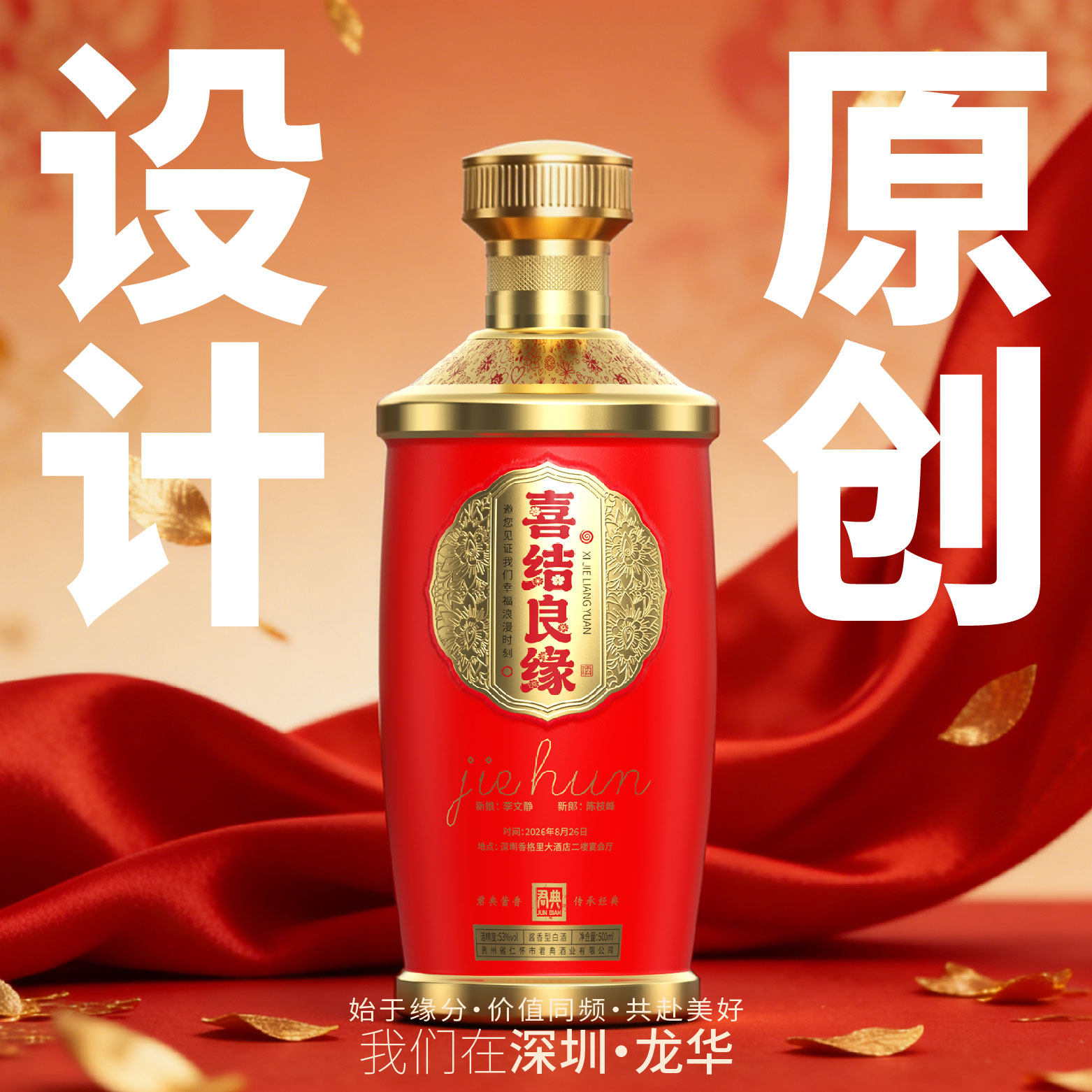 白酒盒瓶型瓶盖盒子礼盒纸箱手提袋全套原创包装设计红酒洋酒标签