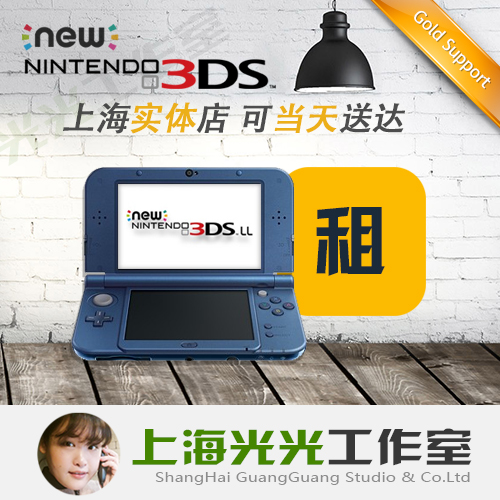 租3ds 游戲機 出租主機 借new3dsLL掌機 租賃游戲主機服務 租機器