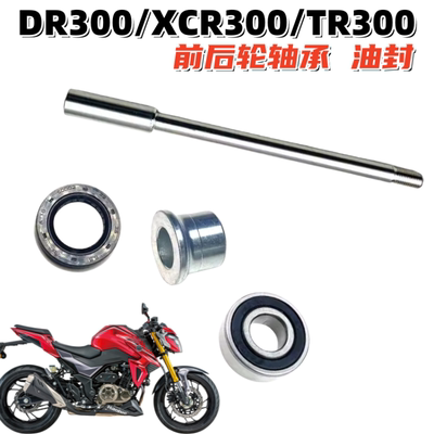 铃木DR300/XCR300/TR300原厂正品