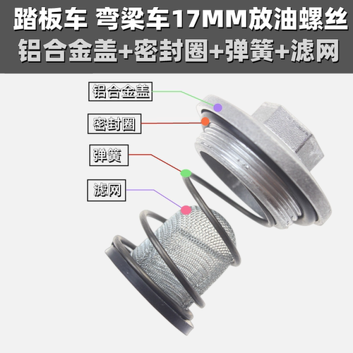 踏板车豪爵GY6悦星钱江放油螺丝