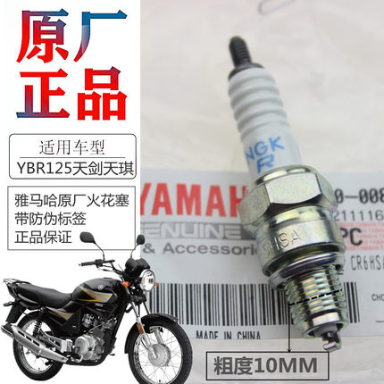 雅马哈摩托车天剑YBR125天戟天俊天隼劲傲JYM火花塞原装正品配件