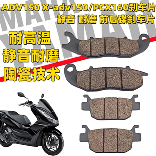 适用本田ADV150 X-adv150踏板车刹车皮PCX160前后刹车片陶瓷刹皮