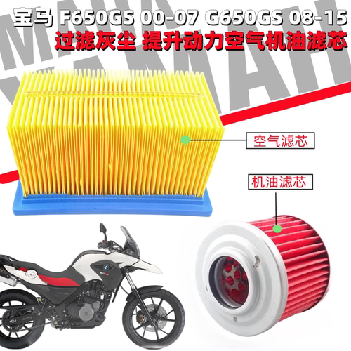 宝马摩托车F650GS空气机油滤芯