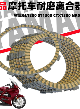 适用本田ST1300 金翼GL1800 NRX1800D 离合器片摩擦片耐磨防滑