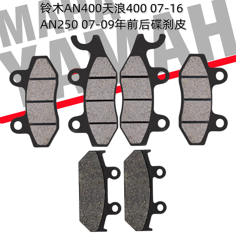 铃木天浪250-400前后碟刹车片