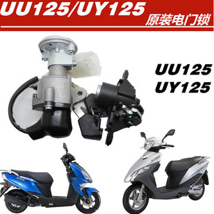 适用铃木悠友Address 优友UU125T套锁 全车锁 钥匙门电门锁主开关