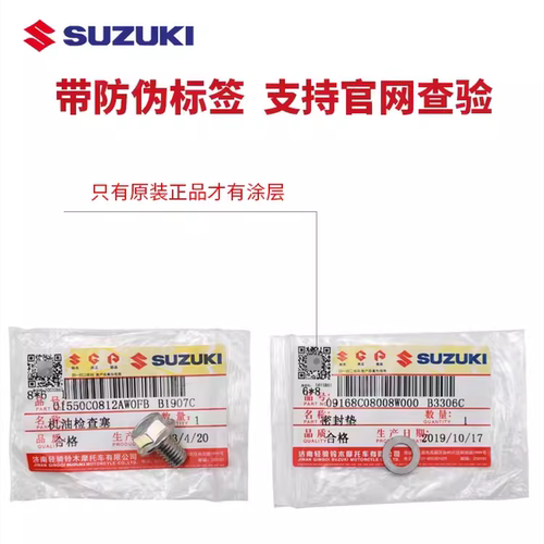 UE125UU125齿轮油螺丝正品铃木
