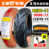 110 11电动车85 70摩托车8080一11外胎立马真空胎 正新轮胎90