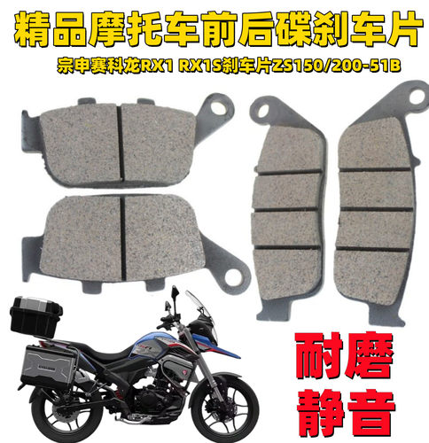 宗申赛科龙摩托车RX1RX1S刹车片
