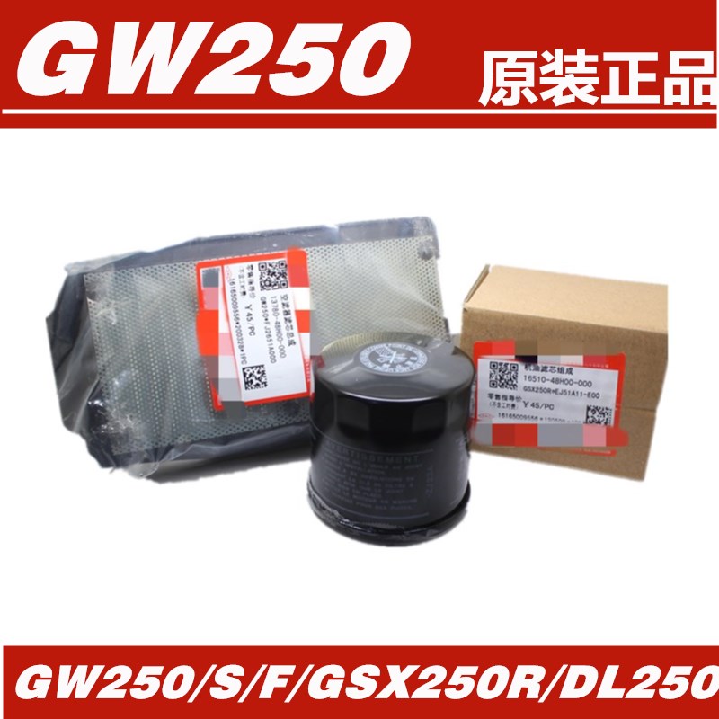 原装铃木GW250S/F空气滤芯DL/GSX250R空滤/滤清器/机油滤芯机油格 摩托车/装备/配件 摩托车滤清器 原图主图