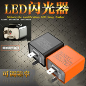 配件 转向灯大功率双闪可调速12V控制器 摩托车改装 爆闪LED闪光器