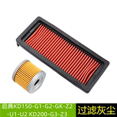 启典KD150 U2配件KD200 Z3空气格滤芯空滤机滤