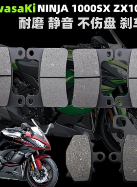 适用川崎忍者NINJA 1000SX ZX1002k碟刹皮陶瓷铜基耐磨刹车制动片