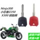 小忍者250 X300 NINJA300R Versys 钥匙胚锁匙柄 Z250 适用于川崎