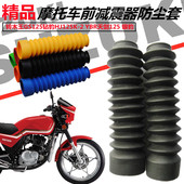 银豹 YBR天剑125 前减震器防尘套 适用于铃木王GS125钻豹HJ125K