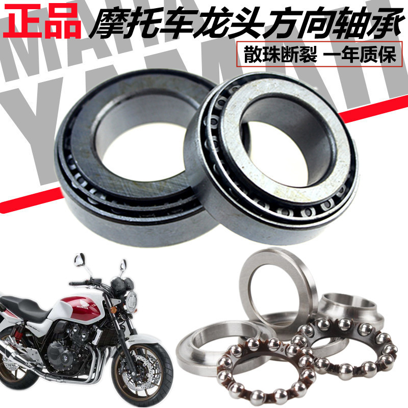 CBR250CB400CB1300XJR400轴承