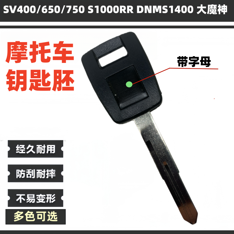 适用铃木 SV400/650/750 S1000RR DNMS1400 大魔神 摩托车钥匙胚