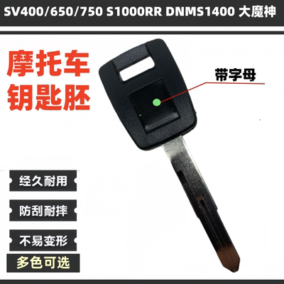 铃木SV400/650/750S1000RR钥匙