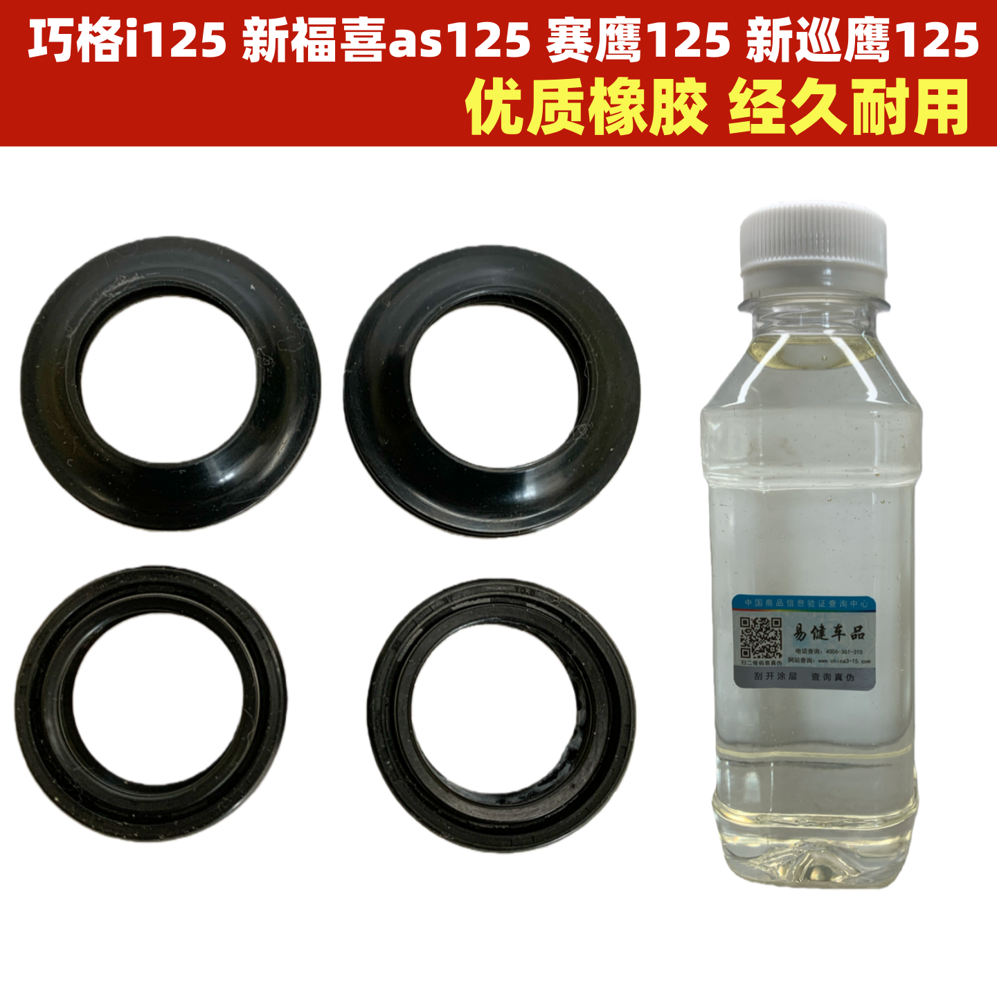雅马哈巧格i125等前减震油封
