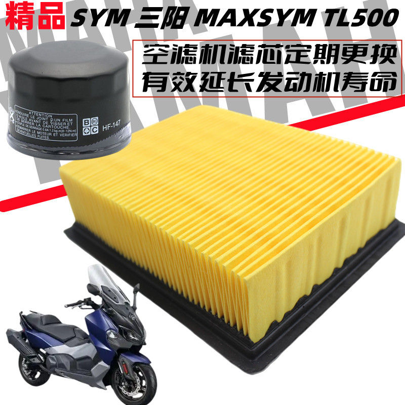 三阳SYMTL500TL508传动空滤芯