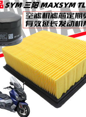 夏杏三阳MAXSYM SYM TL500 TL508 空滤芯传动箱滤机油 空气滤清器