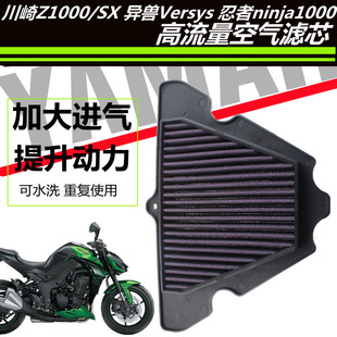 川崎Z1000 Z1000SX 异兽Versys 忍者ninja1000空滤空气滤芯滤清器
