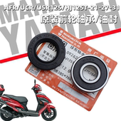 31A前轮轴 原厂豪爵AFR125前轮轴承UCR 轴承 USR125 HJ125T