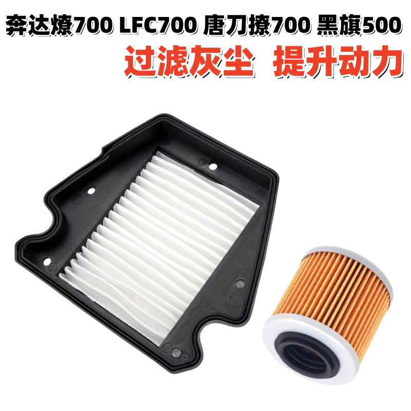奔达燎700LFC700唐刀撩700滤芯图片