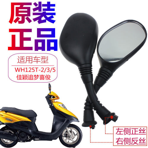wh125t追梦佳颖dio后视镜