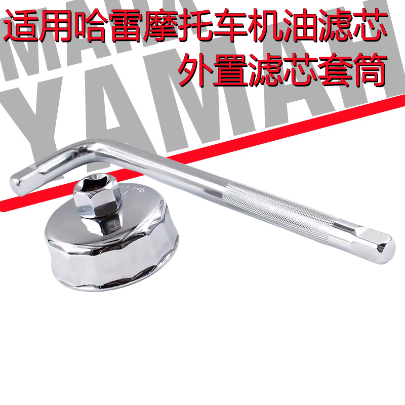 哈雷XL883XL1200X48滤芯工具