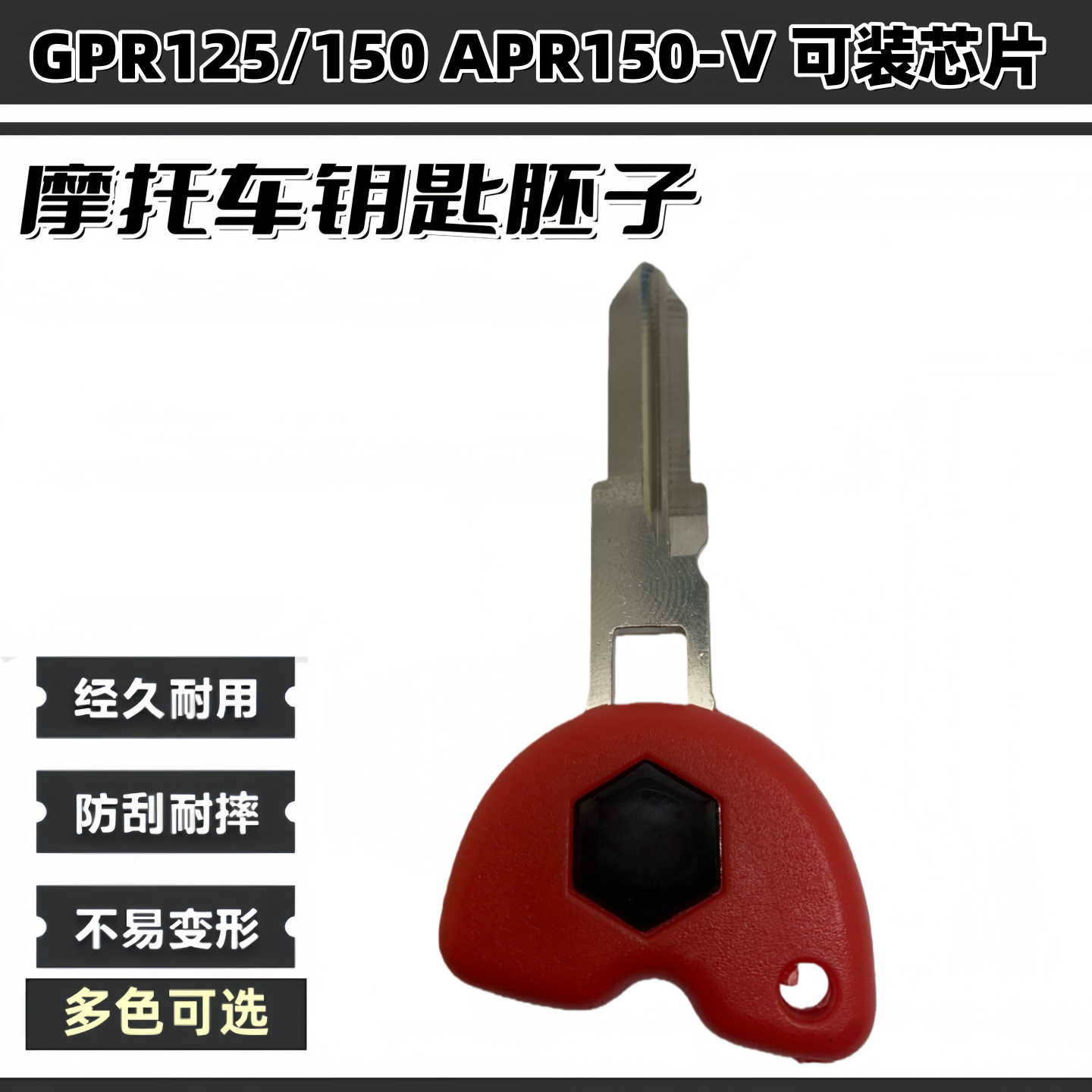 阿普利亚GPR125/150/V摩托车钥匙