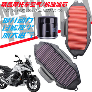 适用本沺NC700X CRF1000D GL1800 NC750 空气滤芯机油滤清器 滤芯