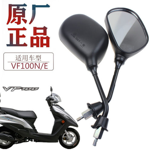 原厂豪嚼踏板摩托车VF100N/E HJ100T-8C-8D-8E后视镜反光镜倒车镜
