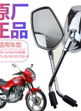 原厂钻豹HJ125K-A/2/3A锐爽EN125-2E3E/3F/150-A后视镜反光镜配件