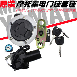 街车跑车摩托套锁电门锁全车锁配件 GSX150F 适用铃木155 极客飒