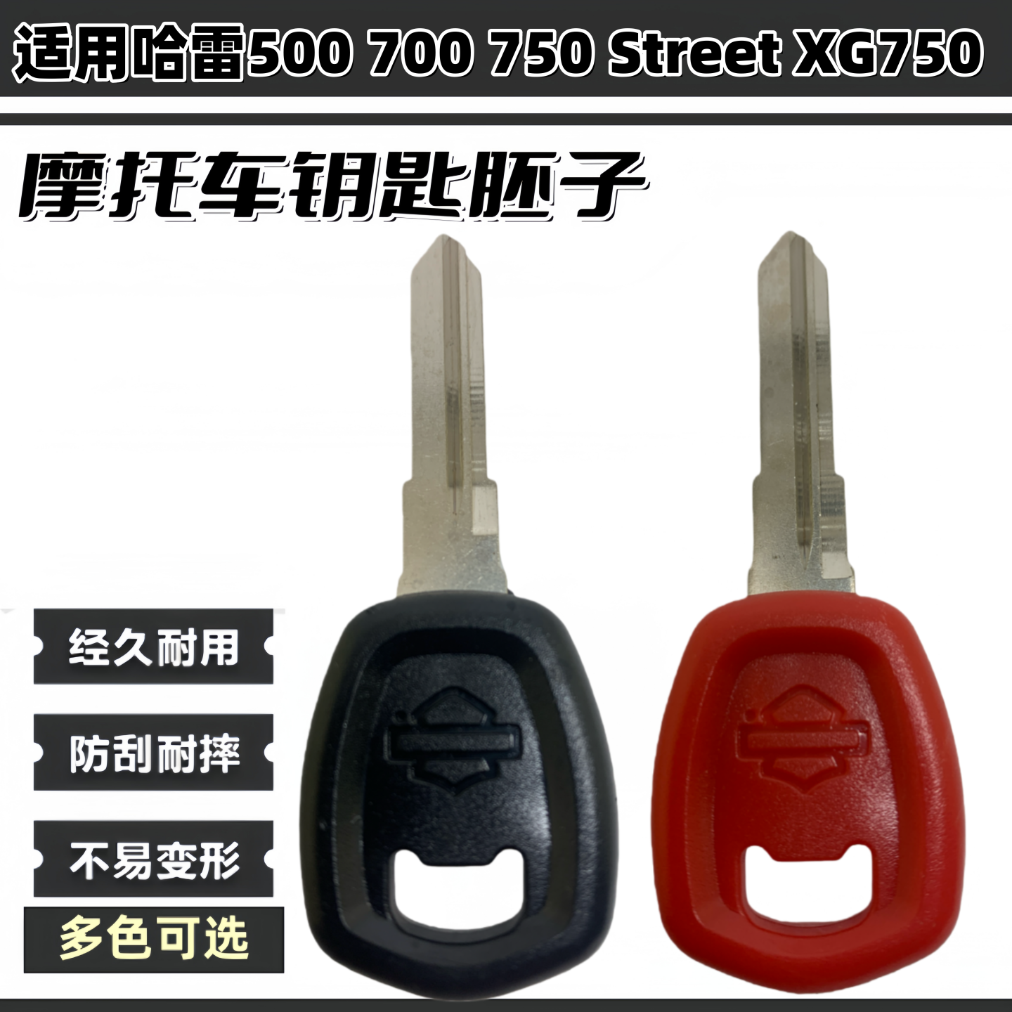 改装摩托车500700750钥匙坯子