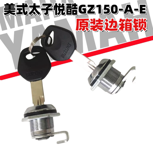 木美式太子悦酷GZ150-A-边箱锁