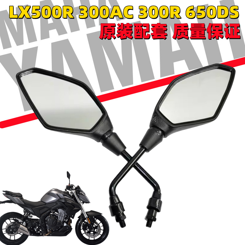 适用隆鑫无极摩托车LX500R 300AC 300R 650DS反光镜后视镜倒车镜