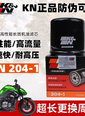 KN机油滤芯适用川崎忍者Ninja400 ZX-4RR 650Z900Z1000高流量机滤