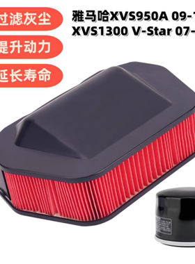 适用雅马哈XVS950A 09-16年 XVS1300 V-Star 07-17年机油滤芯空滤