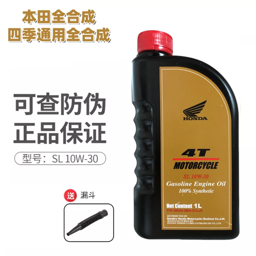 全合成机油10w-30摩托车润滑油